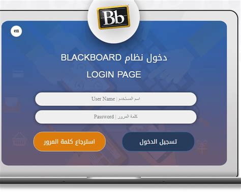 البلاك بورد تسجيل دخول.